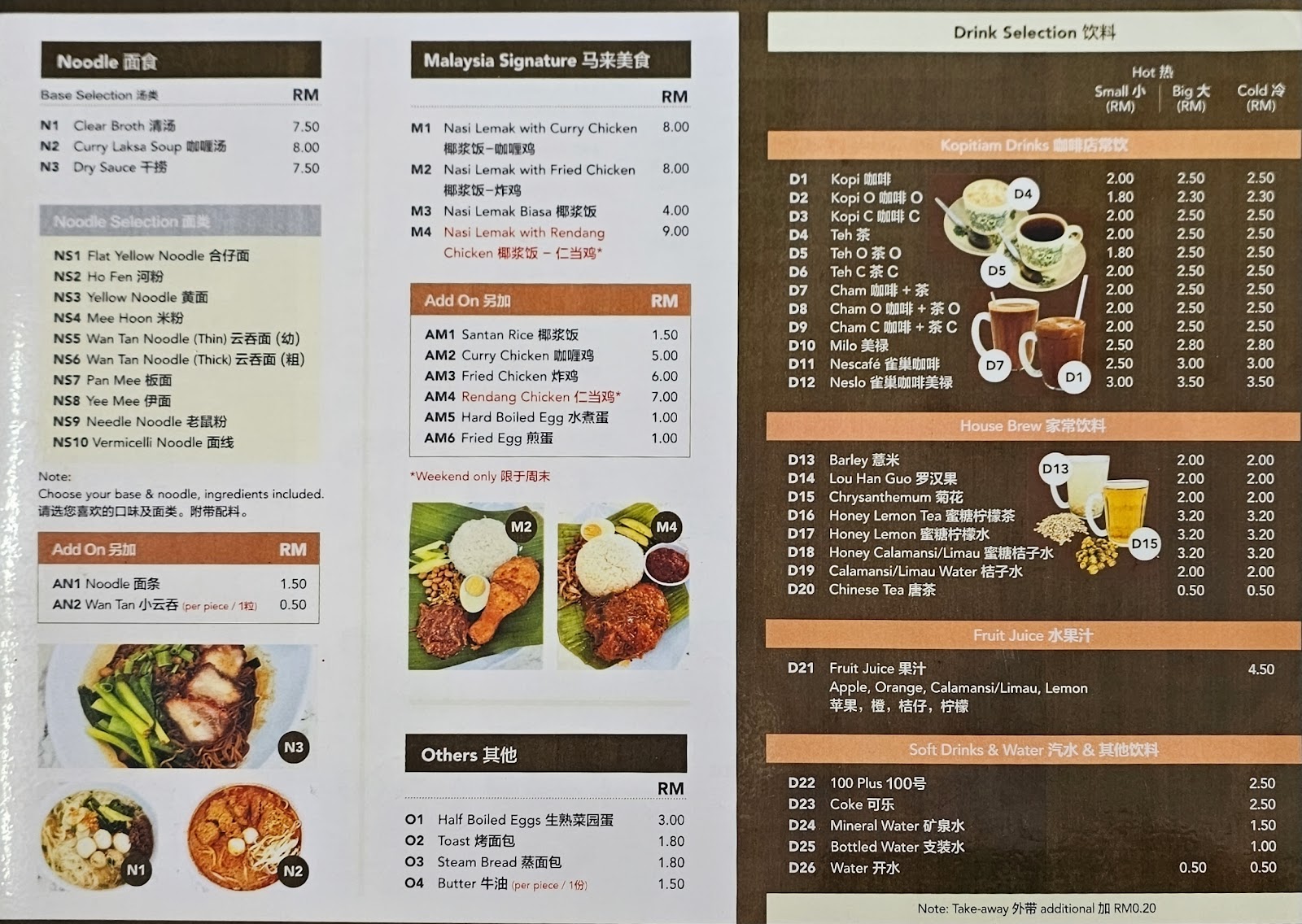 Kopitiam K 菜单